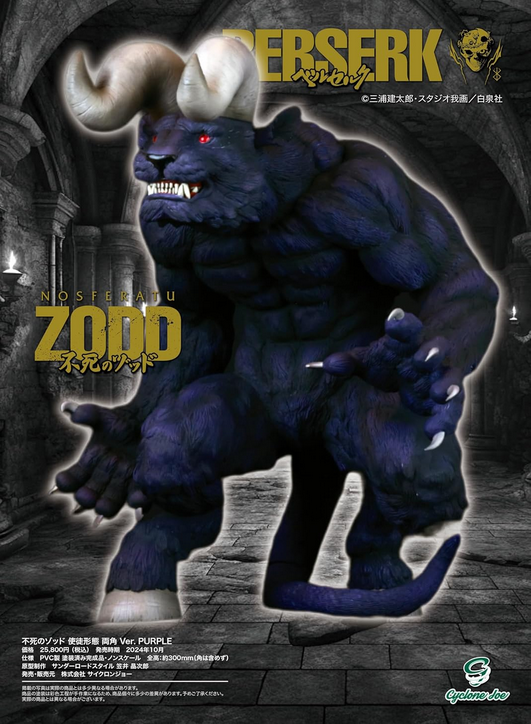 Berserk Zodd the Immortal Apostle Form (Both Horns Ver. PURPLE)
